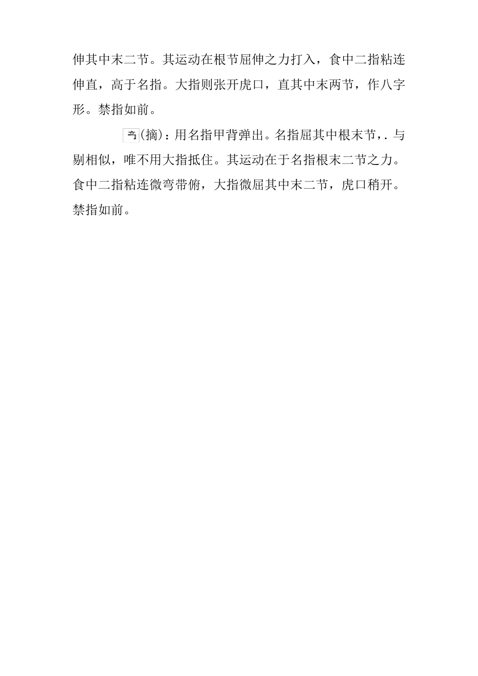 最全的古琴简谱知识分解_第3页