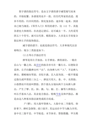 最全的古琴简谱知识分解