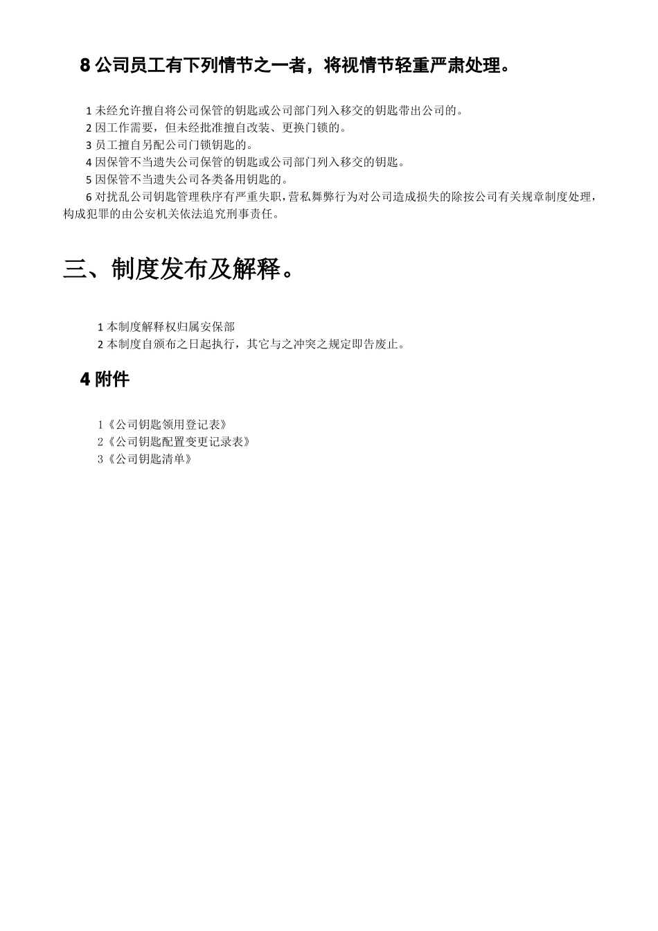 最全的安保部钥匙管理制度_第3页