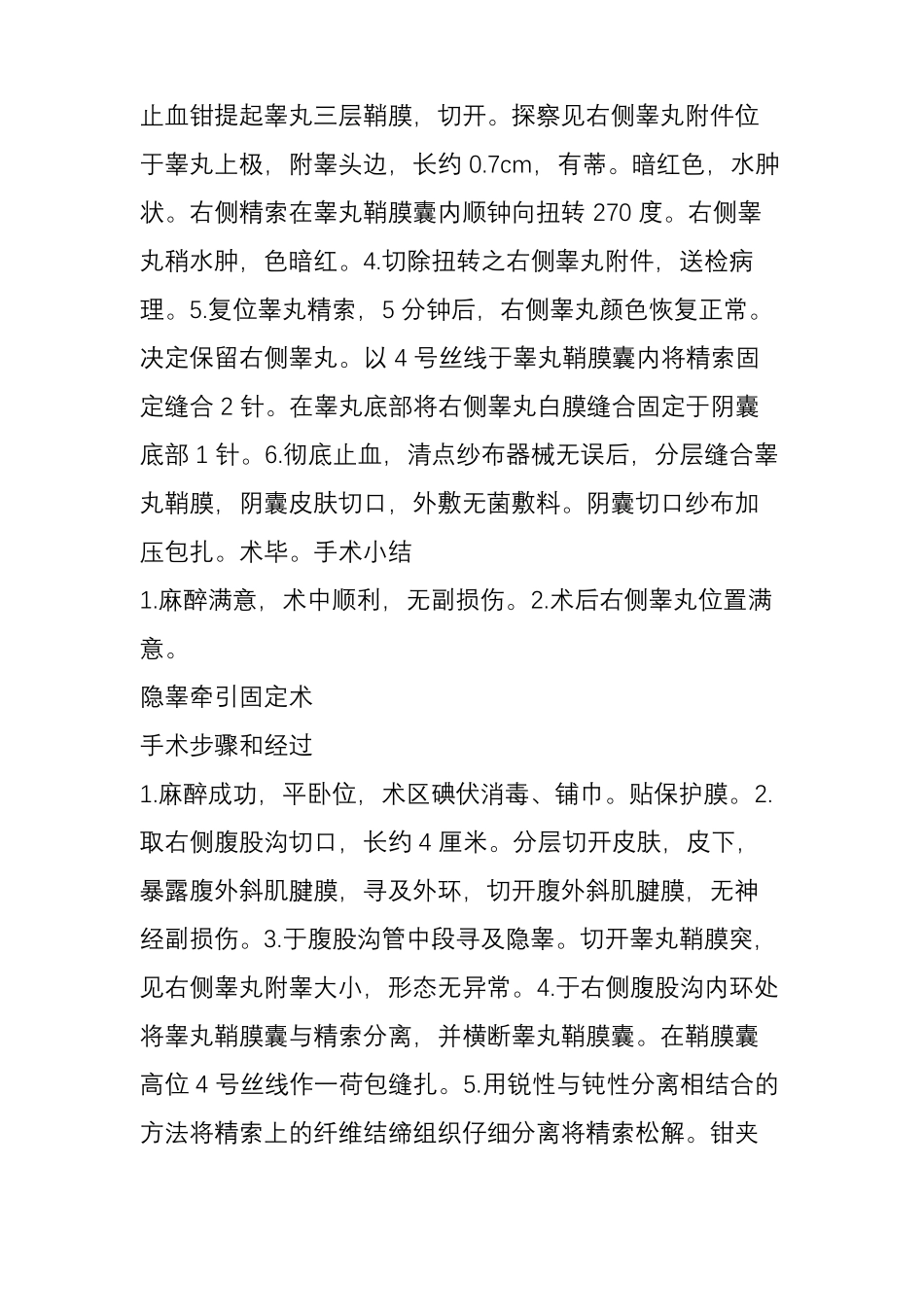 最全的泌尿外科手术记录上_第2页