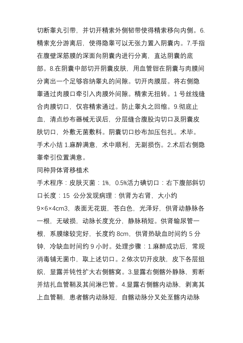 最全的泌尿外科手术记录上_第3页