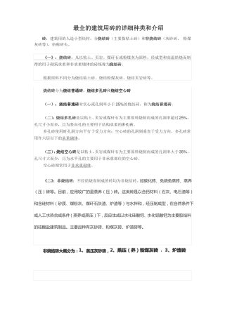 最全的建筑用砖的详细种类和介绍