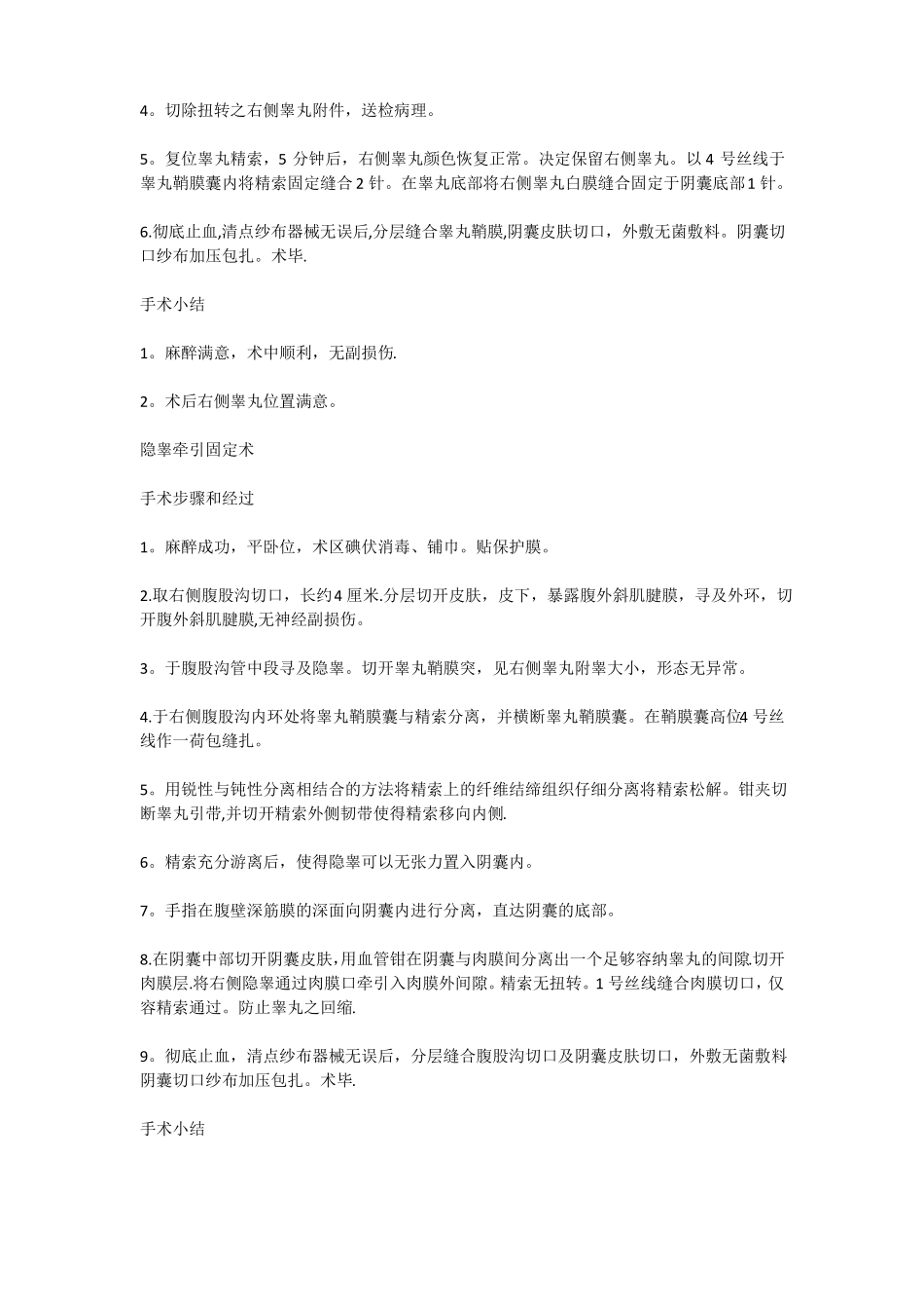 最全的泌尿外科手术记录_第2页