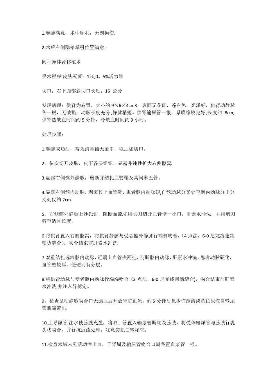 最全的泌尿外科手术记录_第3页