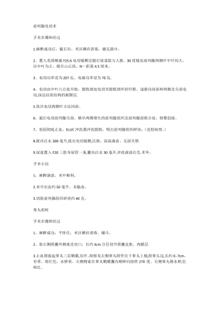 最全的泌尿外科手术记录