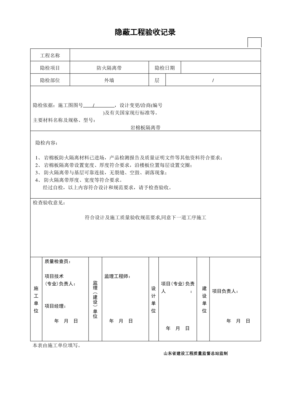 最全真石漆外墙喷涂聚氨酯保温系统工程隐蔽记录_第2页