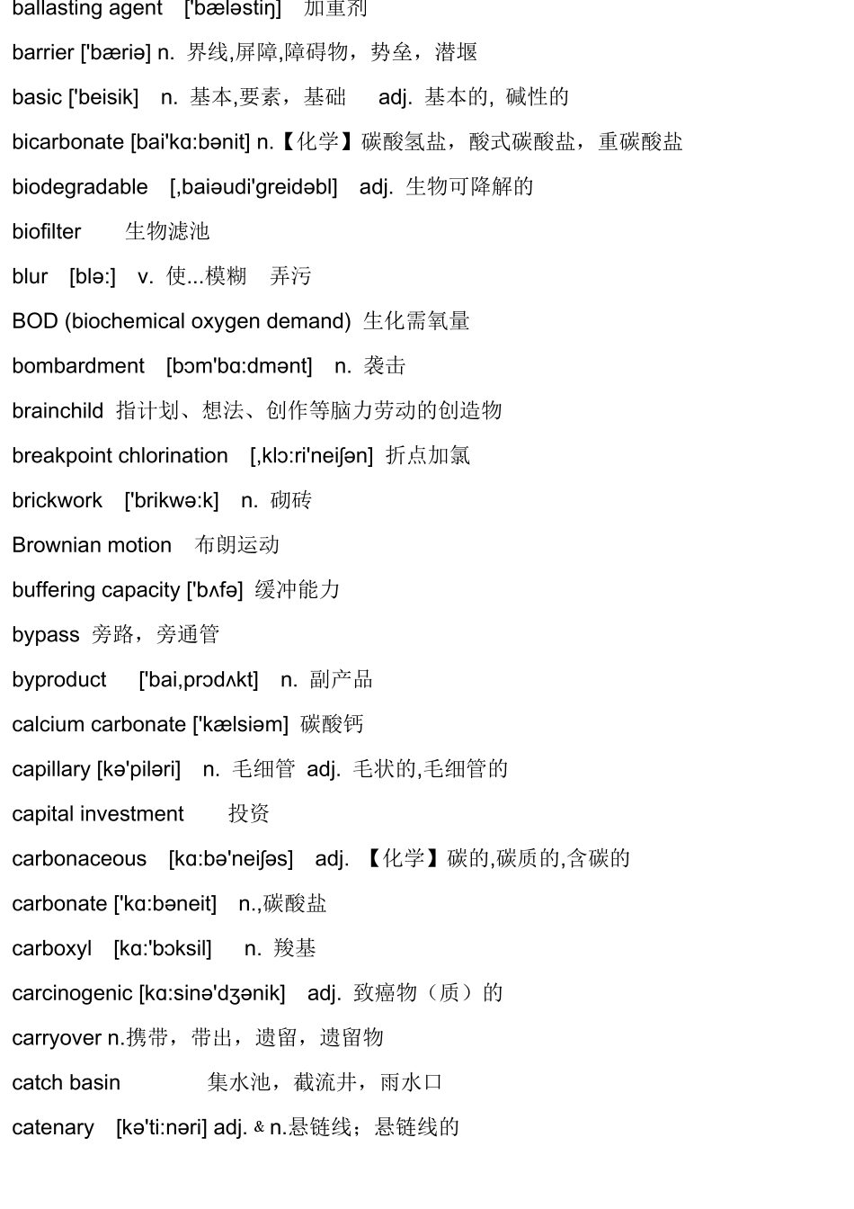 最全给水排水专业英语单词表_第2页