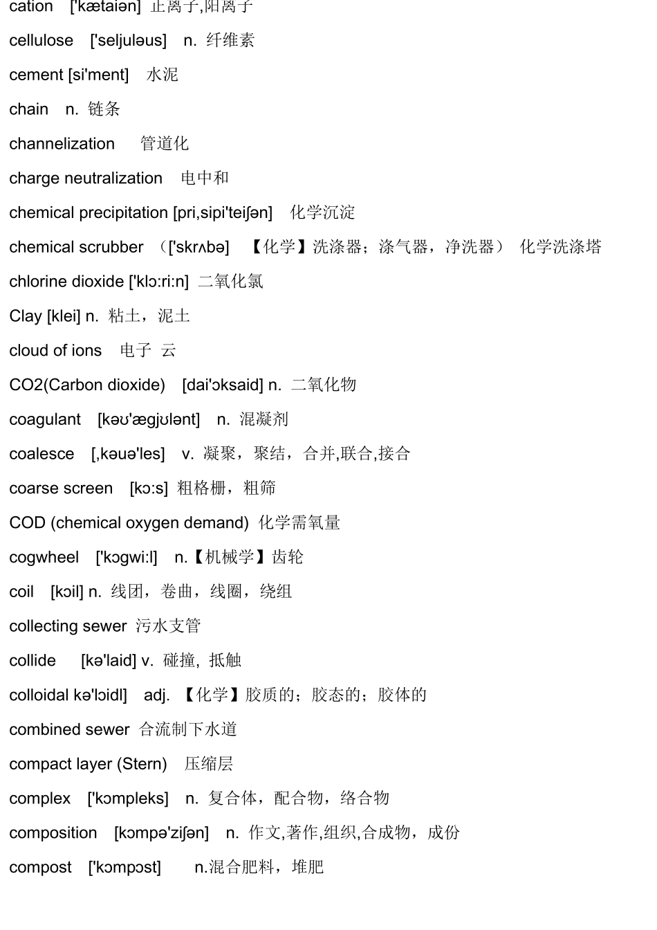最全给水排水专业英语单词表_第3页