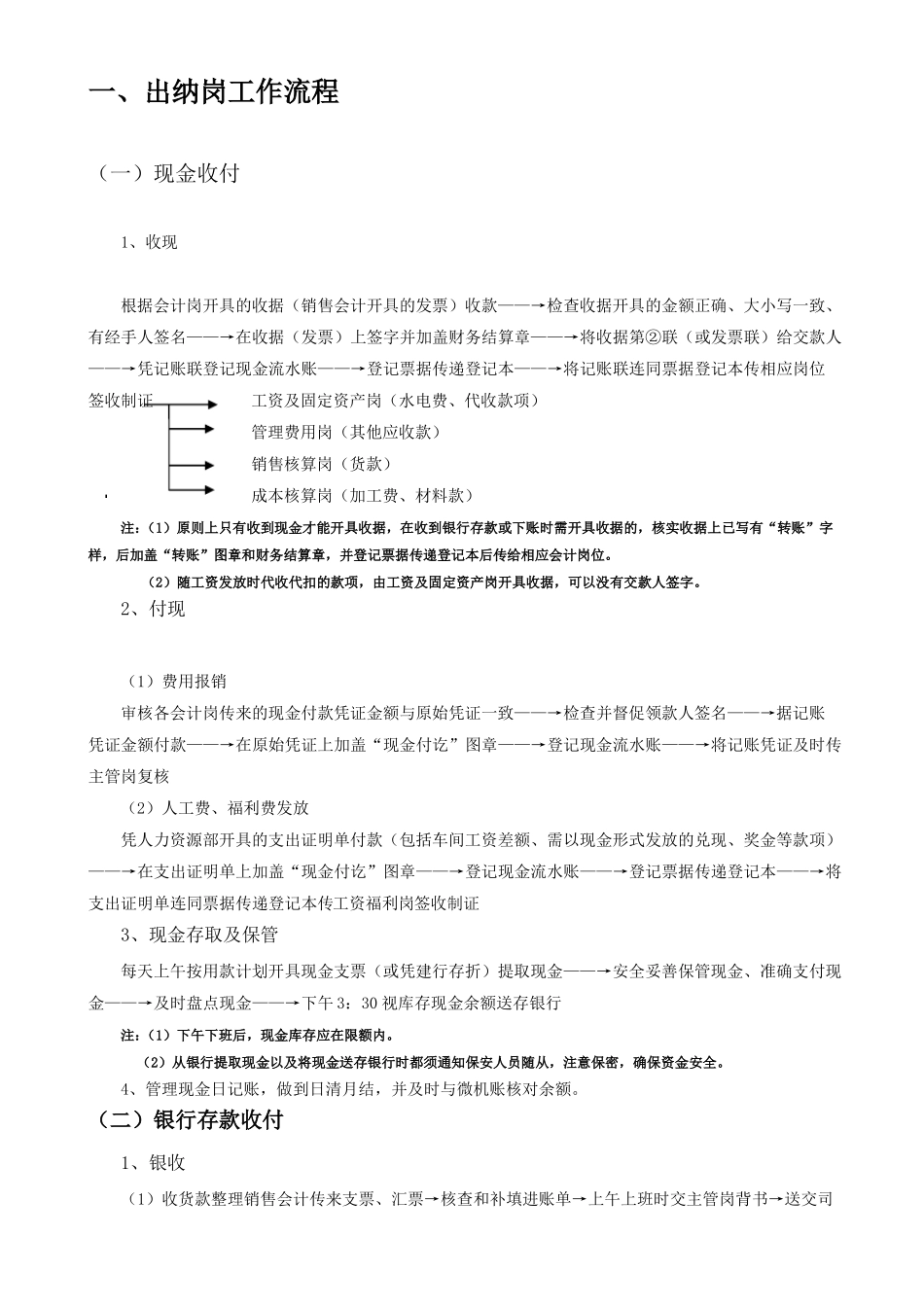 最全财务工作流程_第2页