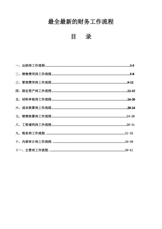最全财务工作流程