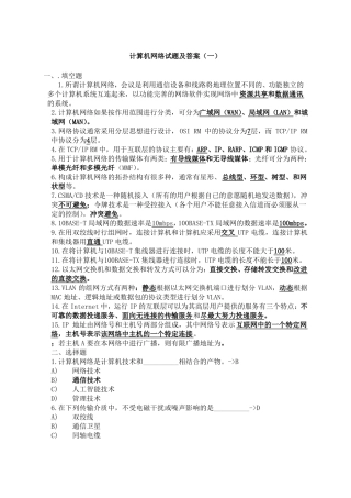 最全计算机网络期末考试试题及答案