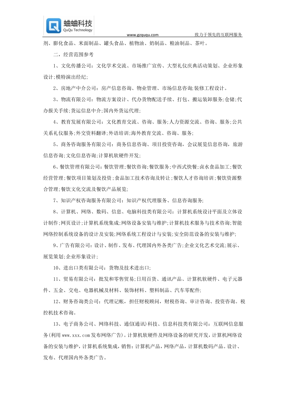 最全面的公司经营范围_第2页