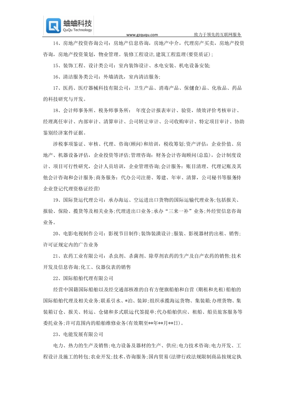 最全面的公司经营范围_第3页