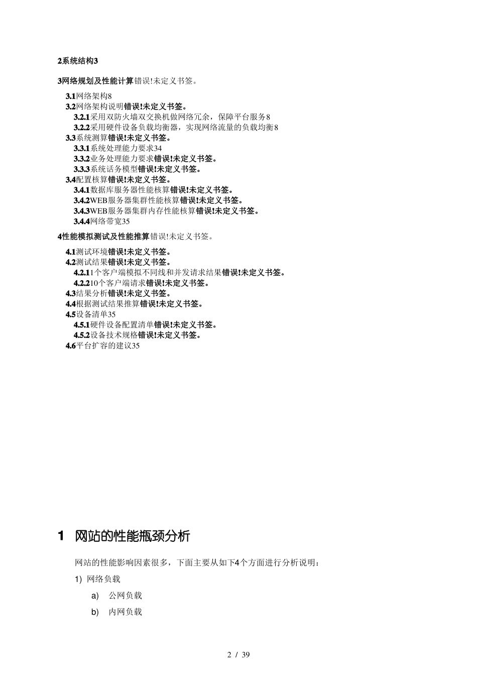 最全面的门户网站架构设计方案_第2页