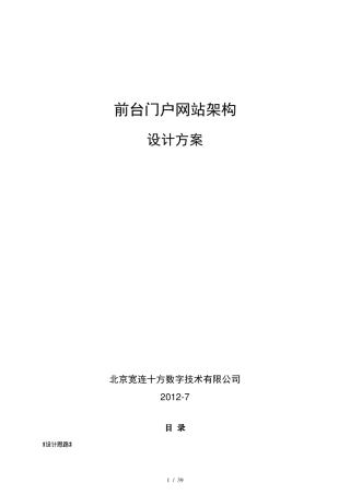 最全面的门户网站架构设计方案
