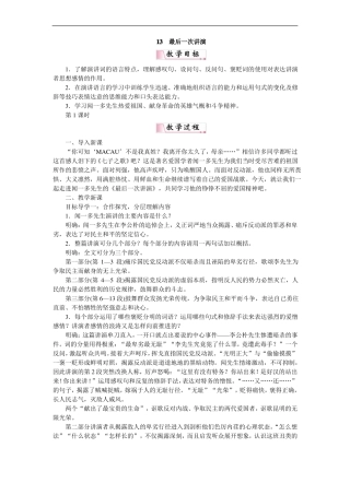 最后一次讲演公开课级获奖教案
