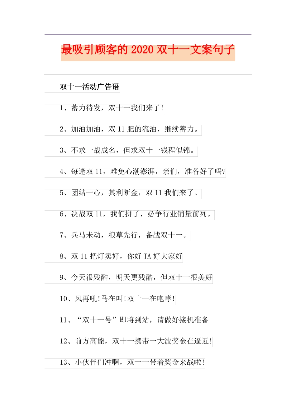 最吸引顾客的双十一文案句子_第1页