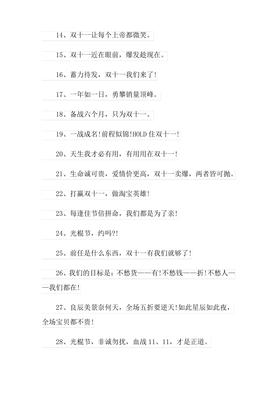 最吸引顾客的双十一文案句子_第2页