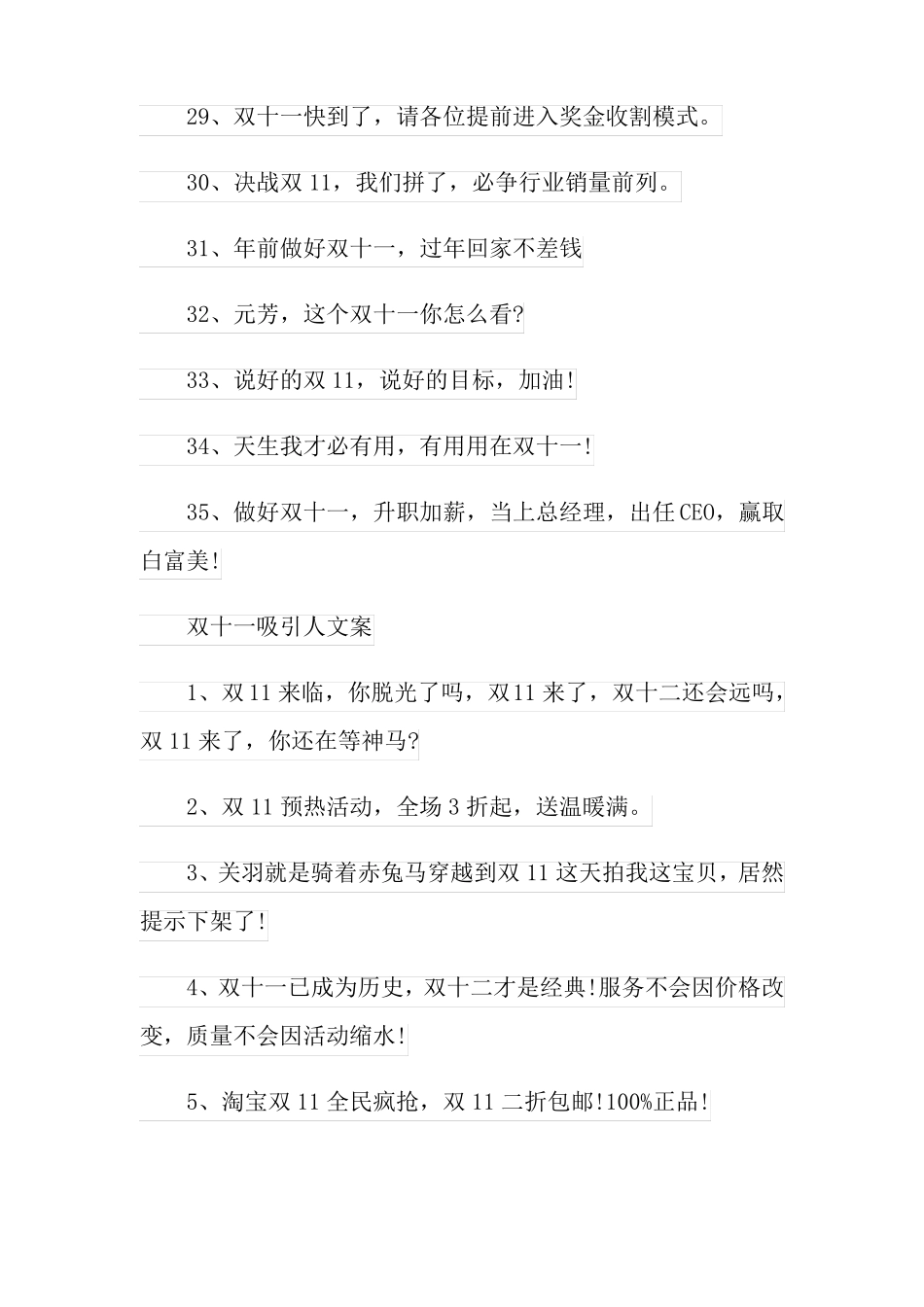 最吸引顾客的双十一文案句子_第3页