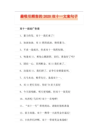 最吸引顾客的双十一文案句子