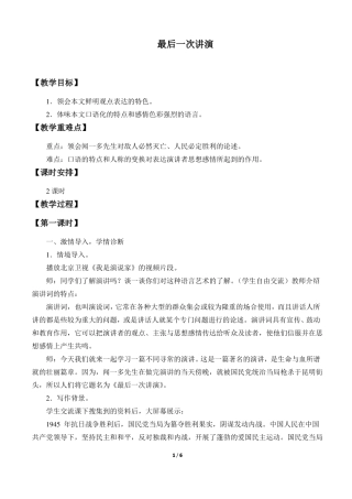 最后一次讲演教学设计一