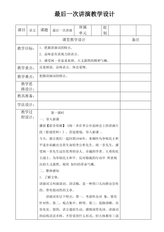 最后一次讲演教学设计