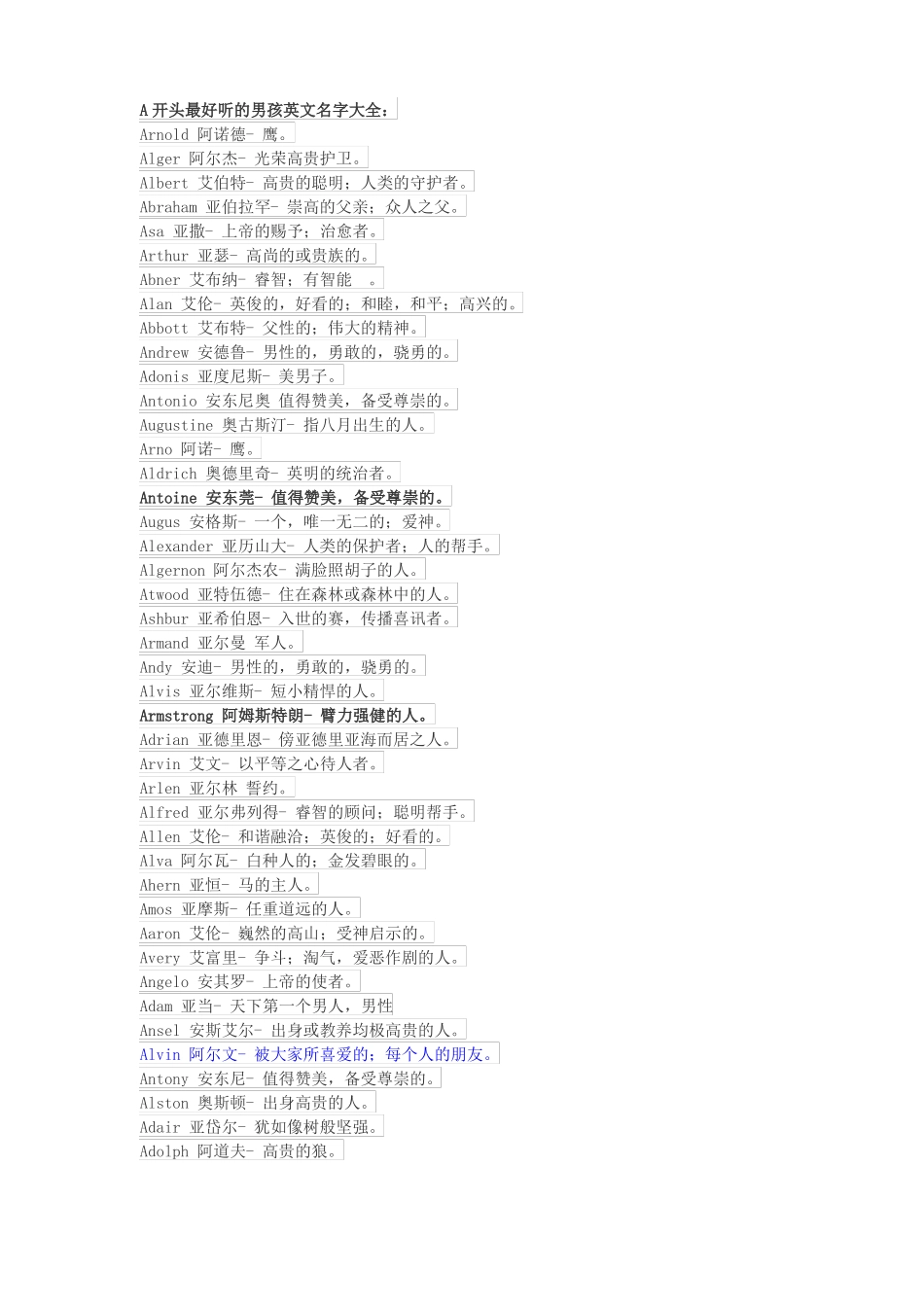 最好听的男孩英文名字大全_第1页