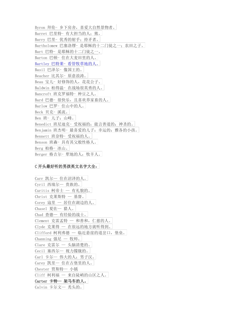 最好听的男孩英文名字大全_第3页