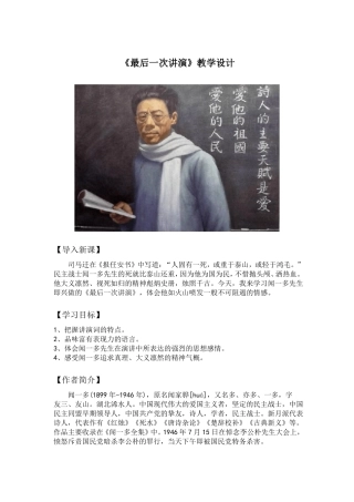 最后一次讲演优秀教学设计