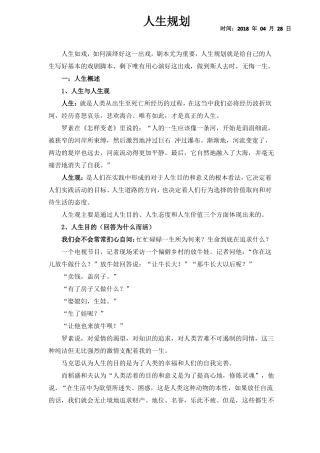 最好的人生规划模板