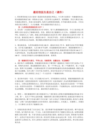 最好的医生是自己课件