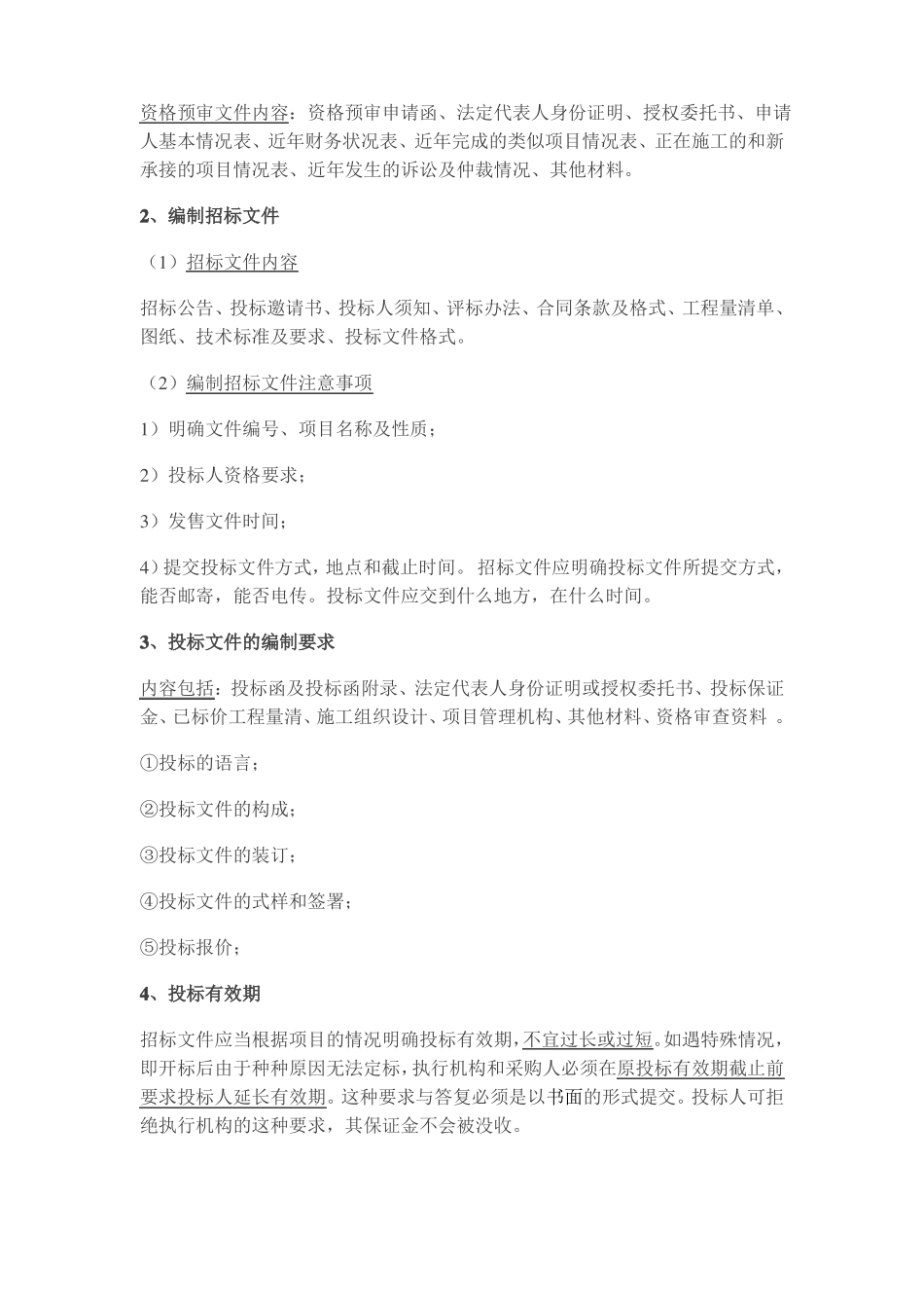 最完整的招投标流程_第2页