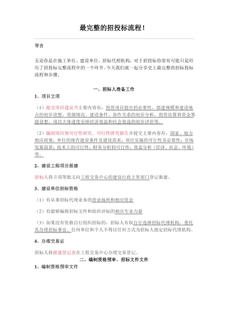最完整的招投标流程