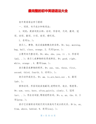最完整的初中英语语法大全