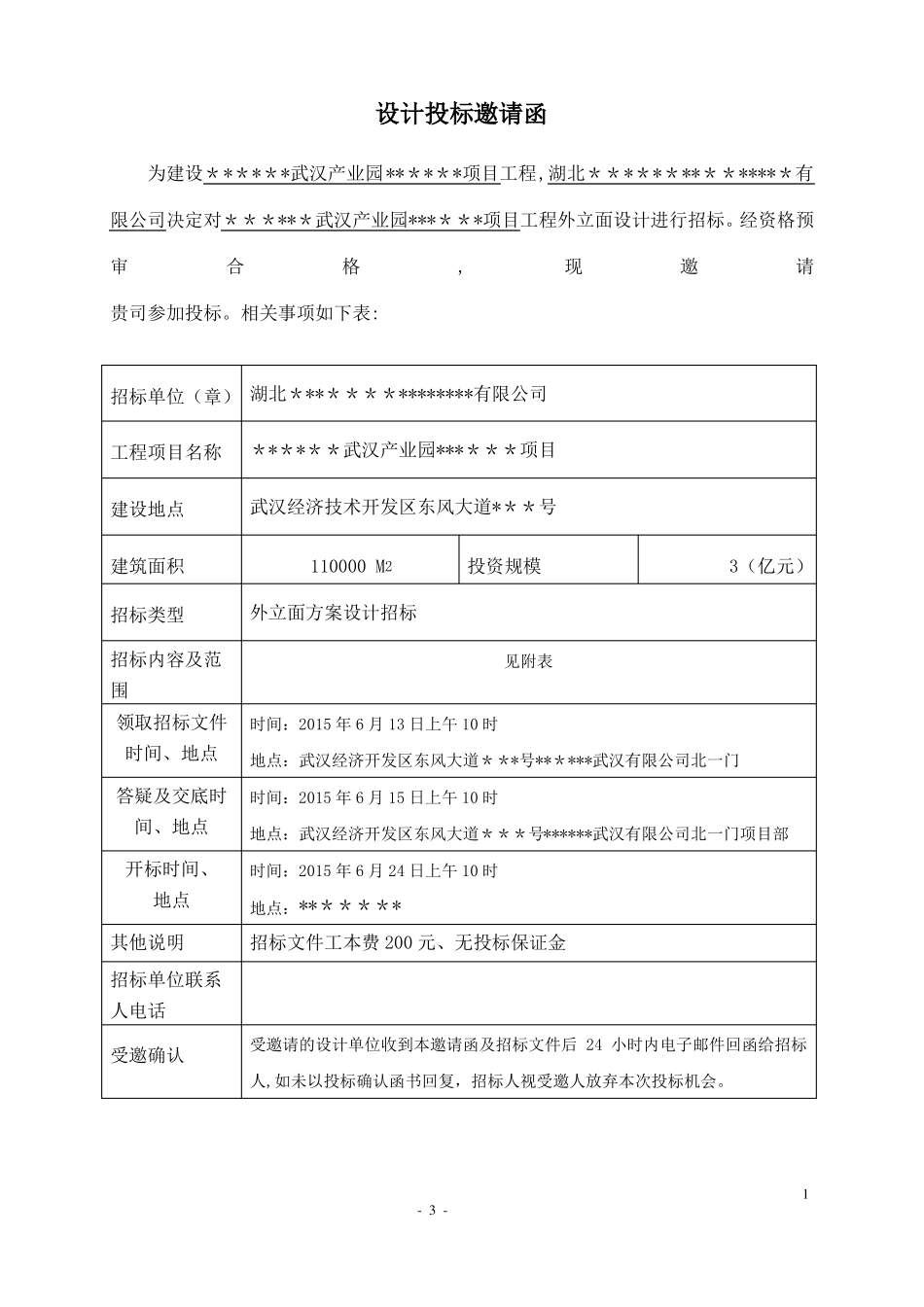 最完整的设计招标文件发标版_第3页