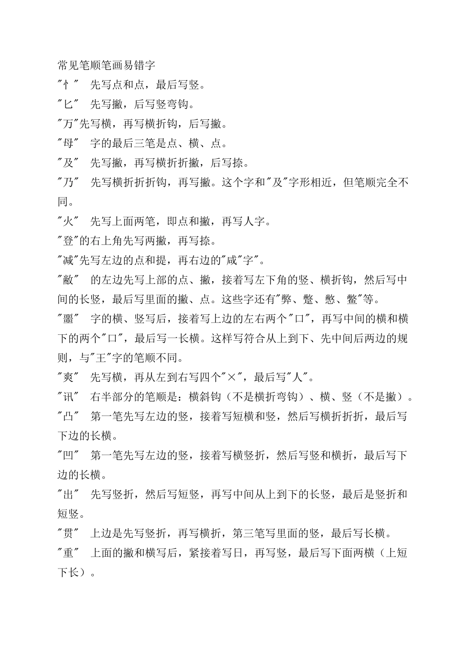 最实用小学生笔顺规则_第3页