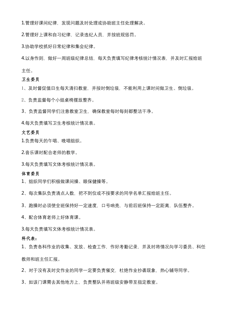 最实用的班规班纪_第2页