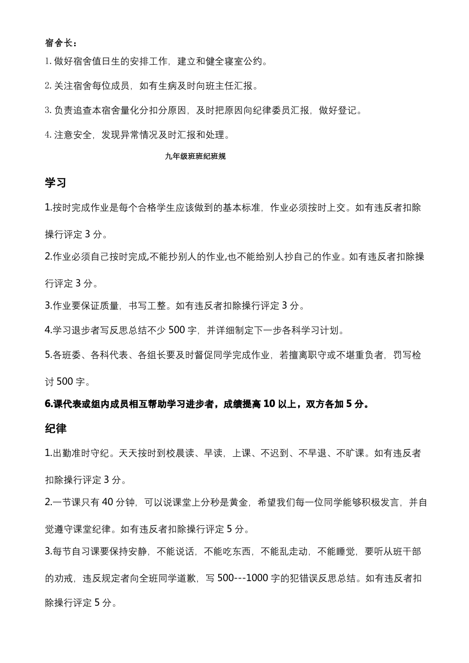 最实用的班规班纪_第3页