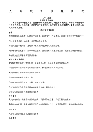 最实用的班规班纪