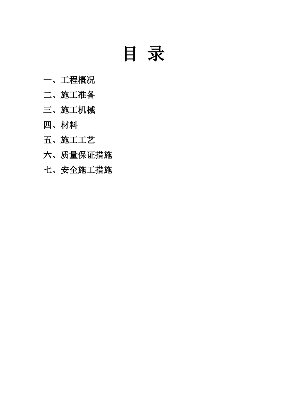 最实用详细的透水混凝土施工方案_第2页