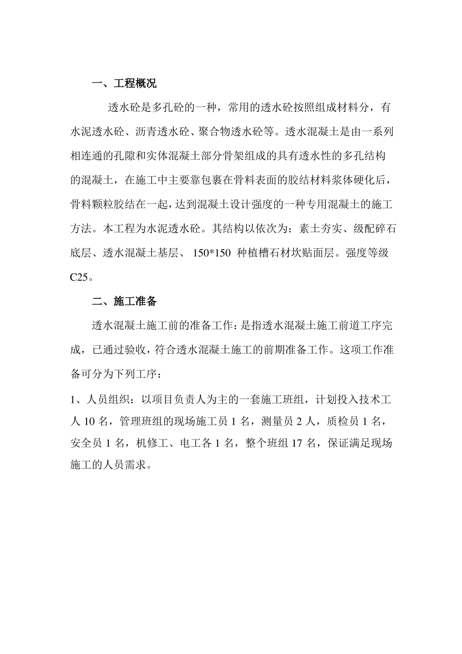 最实用详细的透水混凝土施工方案_第3页