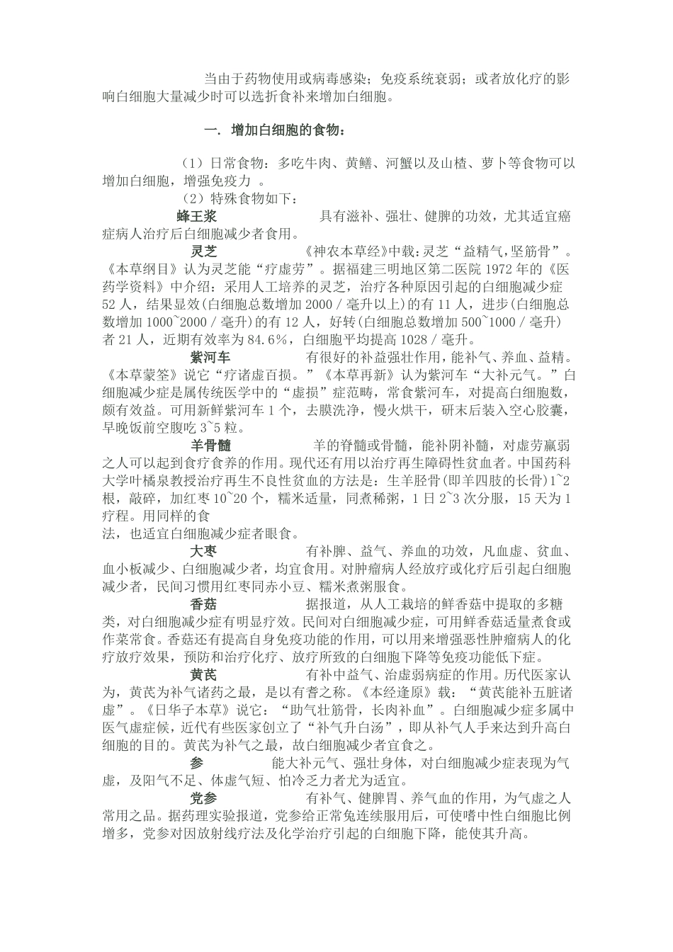 最快增加白细胞的食物及药物_第2页