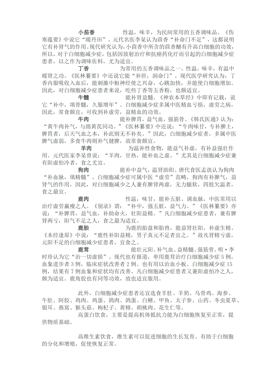 最快增加白细胞的食物及药物_第3页