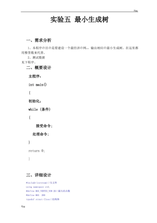 最小生成树-试验报告