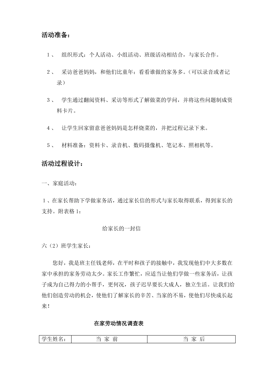 最拿手的一道菜活动案例教案_第2页