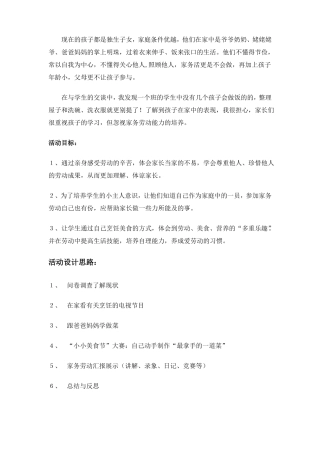 最拿手的一道菜活动案例教案