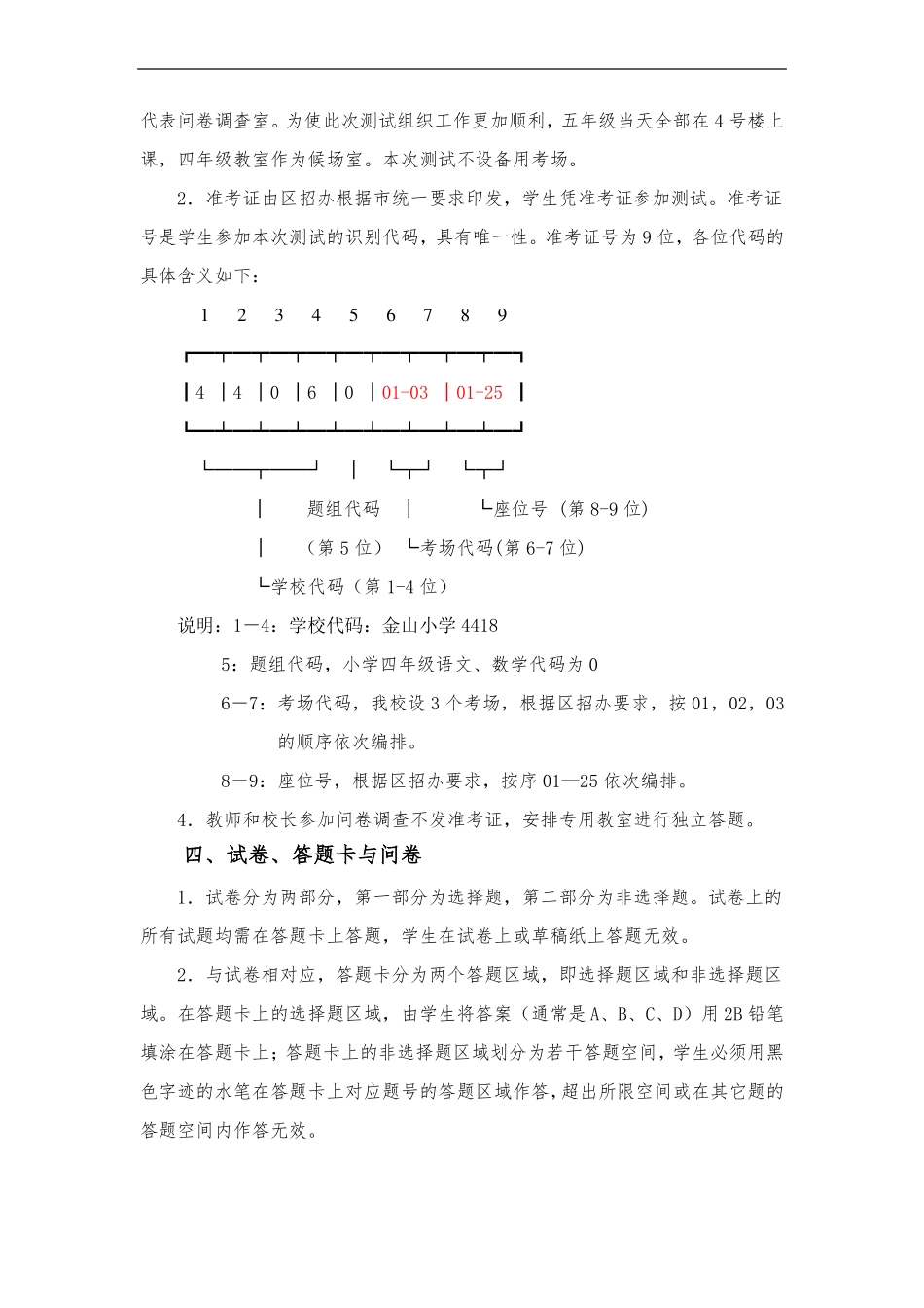 最新-2018年上海中小学生学业质量绿色指标测试实施_第2页