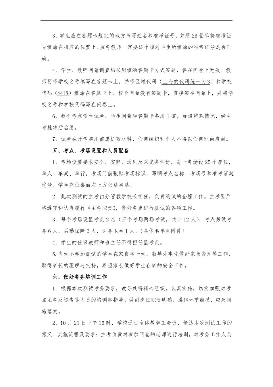 最新-2018年上海中小学生学业质量绿色指标测试实施_第3页