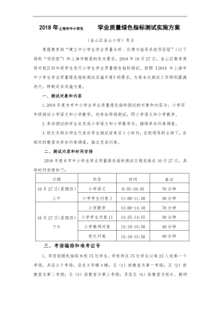 最新-2018年上海中小学生学业质量绿色指标测试实施