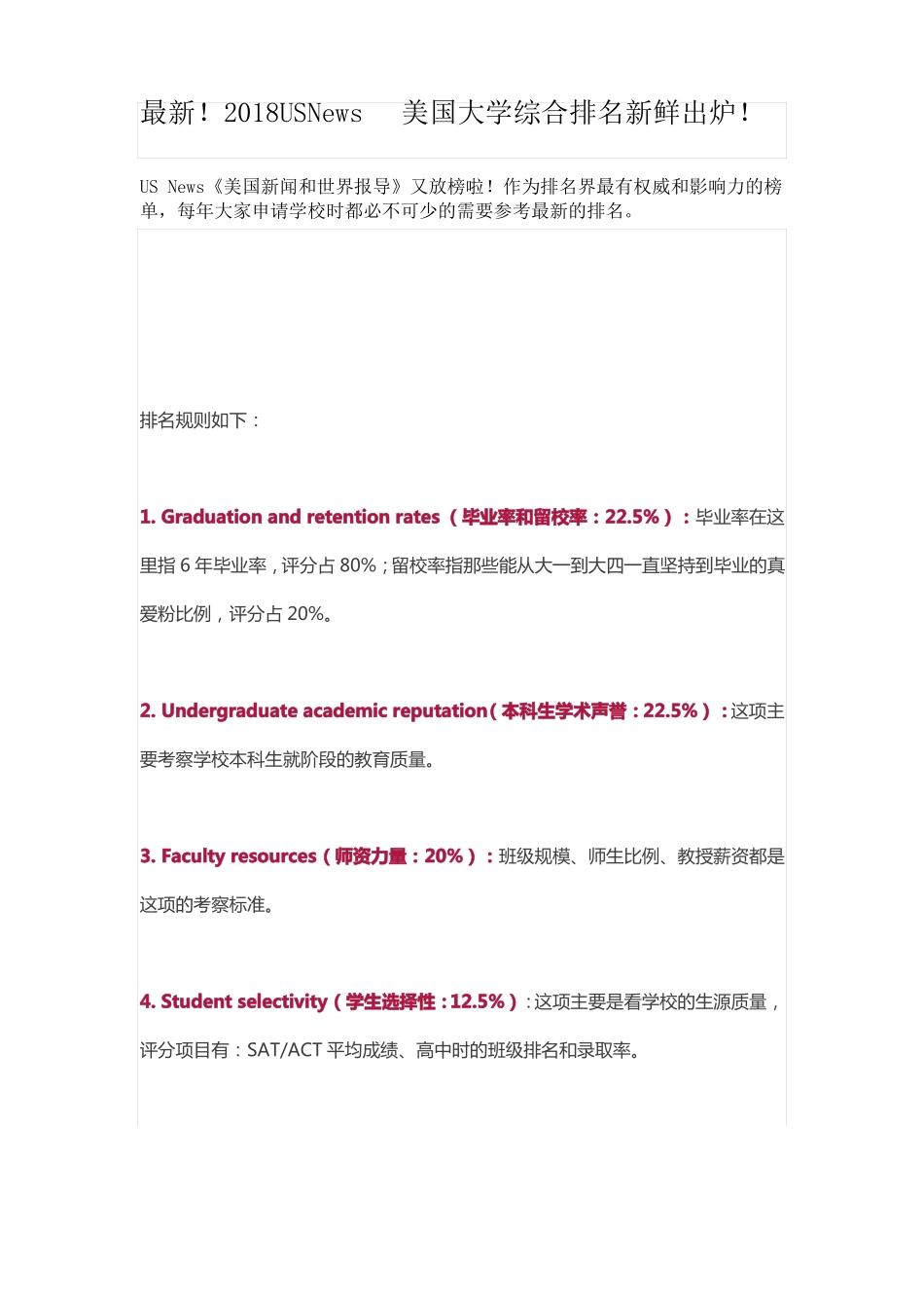 最新!2018USNews美国大学综合排名新鲜出炉!_第1页